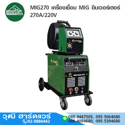 LONGWELL MIG270 เครื่องเชื่อม MIG อินเวอร์เตอร์ 270A/220V
