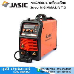 JASIC MIG200D+ เครื่องเชื่อม 3ระบบ MIG, MMA, Lift TIG อินเวอร์เตอร์ 200A/220V