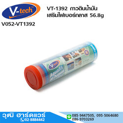 V-tech VT-1392 กาวดินน้ำมันเสริมไฟเบอร์กลาส 56.8g
