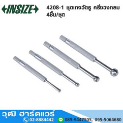 INSIZE 4206-1 ชุดวัดเส้นผ่านศูนย์กลางภายใน 8-150mm