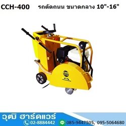 BERGIN CCH-400DH รถตัดถนน ขนาดกลาง 10"-16" เครื่องดีเซล 6HP