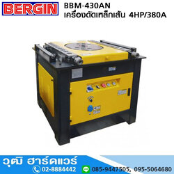 BERGIN BBM-430AN เครื่องดัดเหล็กเส้น 36/42mm 4HP/380A