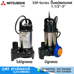 MITSUBISHI SSP-Series ปั๊มแช่สแตนเลส 1.1/2"-3"