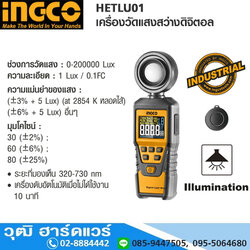 INGCO HETLU01 เครื่องวัดแสงสว่างดิจิตอล