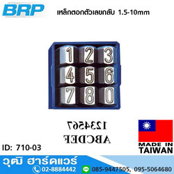 BRP เหล็กตอกตัวเลขกลับ 1.5-10mm