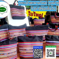 ถุงผ้า,กระเป๋าผ้า ชาวเขา