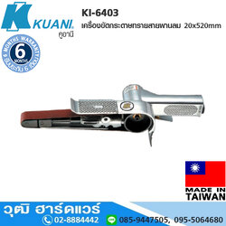 KUANI KI-6403 เครื่องขัดกระดาษทรายสายพานลม 20x520mm