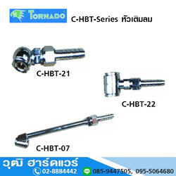 Tornado C-HBT-Series หัวเติมลม