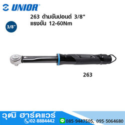 UNIOR 263 ด้ามขันปอนด์ 3/8" แรงขัน 12-60Nm