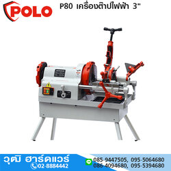 POLO P80 เครื่องต๊าปไฟฟ้า 3"
