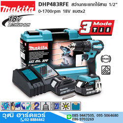 MAKITA DHP483RFE สว่านกระแทกไร้สาย 1/2" 0-1700rpm 18V แบตx2