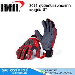 YAMADA รุ่น 8091 ถุงมือกันแรงกระแทกและกู้ภัย 8"