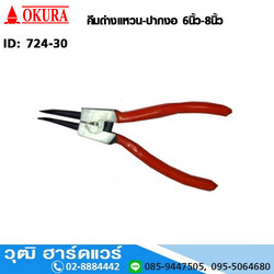 OKURA คีมถ่างแหวน-ปากงอ 6"-8"