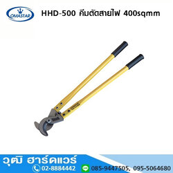 OMASTAR HHD-500 คีมตัดสายไฟ 400sqmm