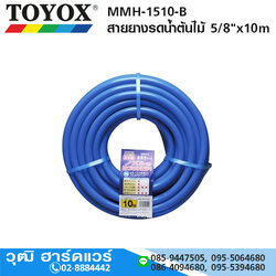 TOYOX MMH-1510-B สายยางรดน้ำต้นไม้ 5/8"x10m