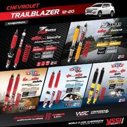 โช๊ค YSS สำหรับรถCHEVROLET TRAILBLAZER 2012-2020