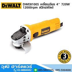 DEWALT DWE8100S-B1 เครื่องเจียร 4" 720W 12000rpm สวิทช์สไลด์