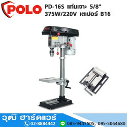 POLO PD-16S แท่นเจาะ 5/8" 375W/220V เตเปอร์ B16+ปากกา