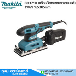 MAKITA BO3710 เครื่องขัดกระดาษทรายแบบสั่น 93x185mm 190 W