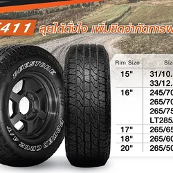 ยางDEESTONE POEWR CRUZ ขนาด 265/50-20 ราคาพิเศษ สั่งได้