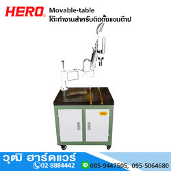 HERO Movable-table โต๊ะทำงานสำหรับติดตั้งแขนต๊าป