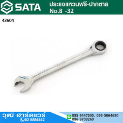 SATA 43604 ประแจแหวนฟรี-ปากตาย No.8 -32