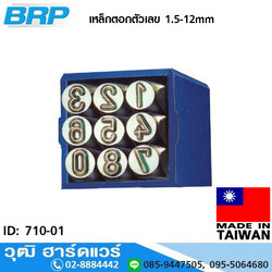 BRP เหล็กตอกตัวเลข 1.5-12mm