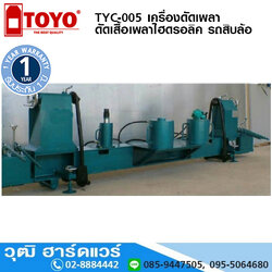 TOYO TYC-005 เครื่องดัดเพลา ดัดเสื้อเพลาไฮดรอลิค สำหรับรถสิบล้อ