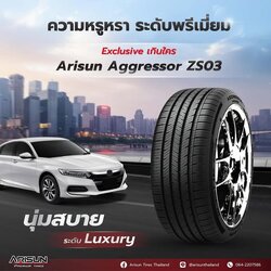 ยางARISUN ZS03 ขนาด 215-45-17ราคาพิเศษ สั่งได้
