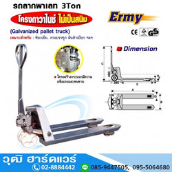 Ermy HPZ-3000 รถลากพาเลท กาวาไนซ์ 3Ton