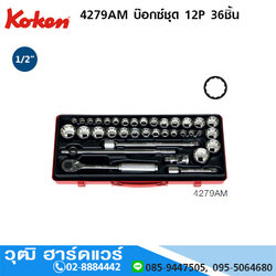 KOKEN 4279AM บ๊อกซ์ชุด 12P 36ชิ้น/ชุด (นิ้ว+มิล)