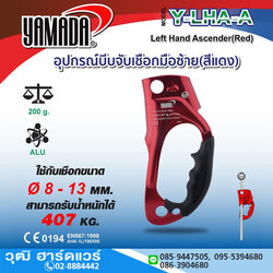 YAMADA รุ่น Y-LHA-A อุปกรณ์บีบจับเชือกมือซ้าย(สีแดง)