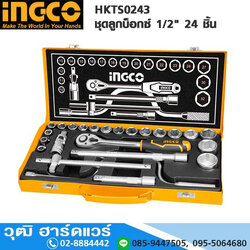 INGCO HKTS0243 ชุดลูกบ็อกซ์ 1/2" 24 ชิ้น
