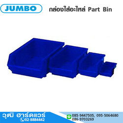 JUMBO กล่องอะไหล่เล็ก (สีน้ำเงิน)