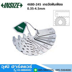 INSIZE 4680-245 เกจวัดฟันเฟือง 0.35-4.5mm (16 ชิ้น)
