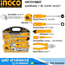 INGCO HKTH10807 ชุดเครื่องมือ 7 ชิ้น SUPER SELECT