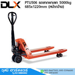 PTU506 รถลากพาเลท 5Ton 685x1220mm (หน้ากว้าง)