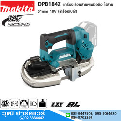 MAKITA DPB184Z เครื่องเลื่อยสายพานมือถือ ไร้สาย 51mm 18V (เครื่องเปล่า)