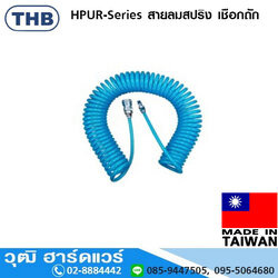 THB HPUR-Series สายลมสปริง เชือกถัก
