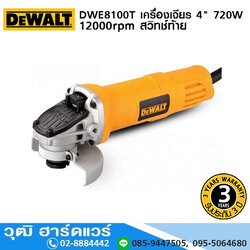 DEWALT DWE8100T-B1 เครื่องเจียร 4" 720W 12000rpm สวิทช์ท้าย