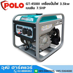 POLO GT-4500i เครื่องปั่นไฟ 3.5kw เบนซิน 7.5HP