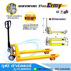 Ermy HPC-3000 รถลากพาเลท 3Ton