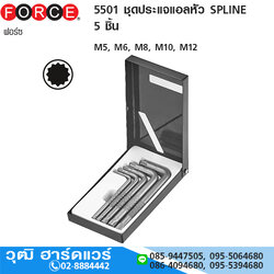 FORCE 5501 ชุดประแจแอลหัว SPLINE 5 ชิ้น