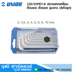 UNIOR 220/3SPB1-8 ประแจหกเหลี่ยม หัวบอล ตัวแอล ชุบขาว (8ตัวชุด) 2-10mm