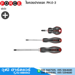 FORCE ไขควงปากแฉก PH.0-3