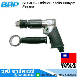 BRP GTC-035-8 สว่านลม 1/2นิ้ว 800rpm ซ้าย-ขวา
