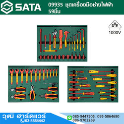SATA 09935 ชุดเครื่องมือช่างไฟฟ้า 59ชิ้น
