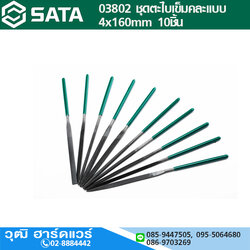 SATA 03802 ชุดตะไบเข็มคละแบบ 4x160mm 10ชิ้น
