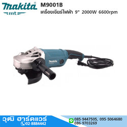 MAKITA M9001B เครื่องเจียร์ไฟฟ้า 9" 2000W 6600rpm