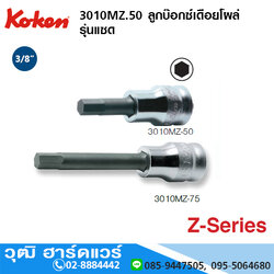 KOKEN 3010MZ ลูกบ๊อกซ์เดือยโผล่ รุ่นแซด 3/8" 6P No.3 - 12mm
